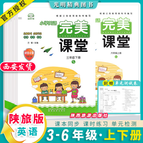 陕旅版英语同步课课练完美课堂