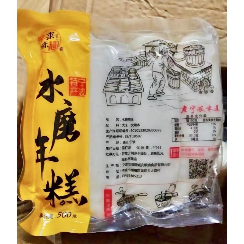 味来味趣正宗宁波特产炒年糕水磨手工农家粑粑年糕零食小吃