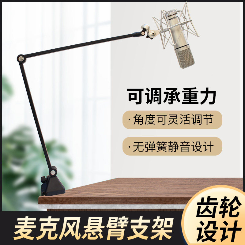 电容麦克风悬臂支架主播录音直播动圈话筒桌面万向伸缩支撑吊架子