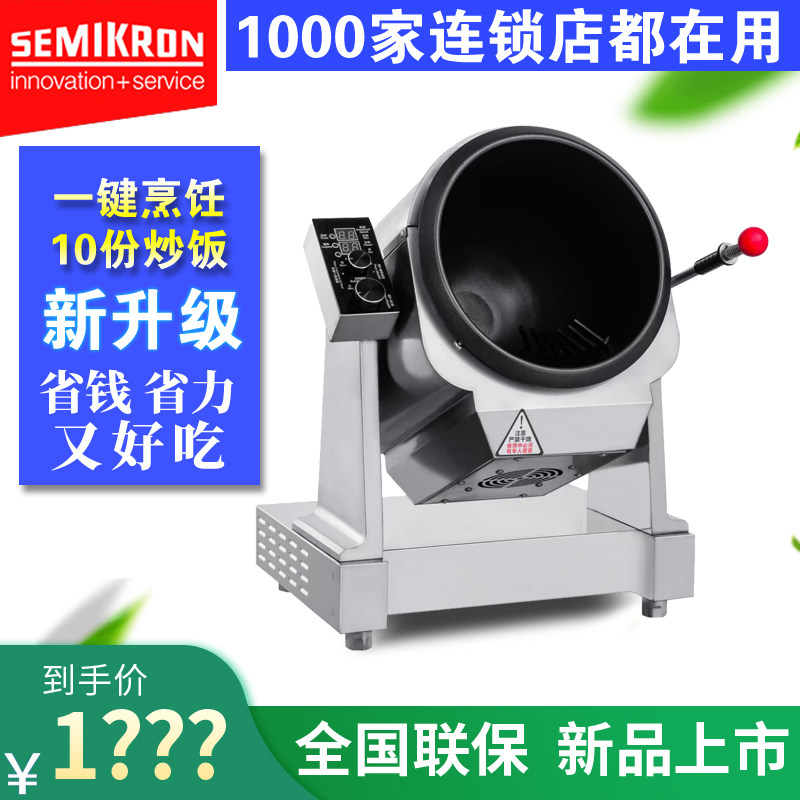赛米控全自动炒菜机器人智能商用饭堂炒饭翻炒机滚筒炒菜锅烹饪锅