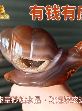 灵蟾晶舍｜有钱有房｜天然玛瑙水晶蜗牛摆件招财聚财兴业装饰149