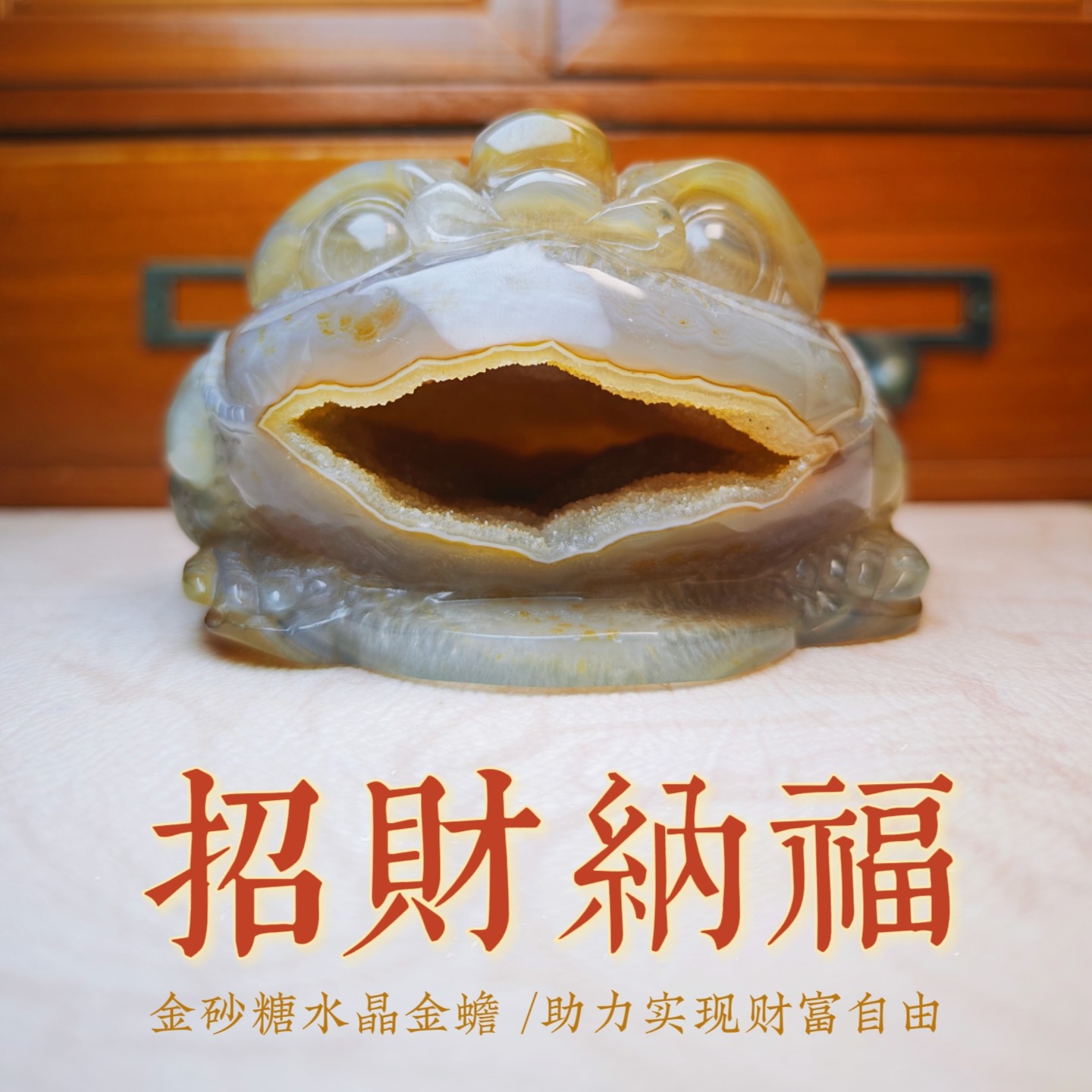 灵蟾晶舍｜招财纳福｜天然玛瑙金砂糖水晶金蟾摆件招财聚财装饰