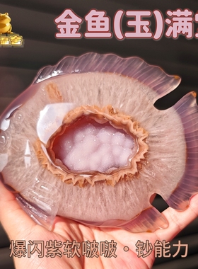 灵蟾晶舍｜金鱼（玉）满堂｜天然粉紫软糖水晶啵啵球招财摆件3