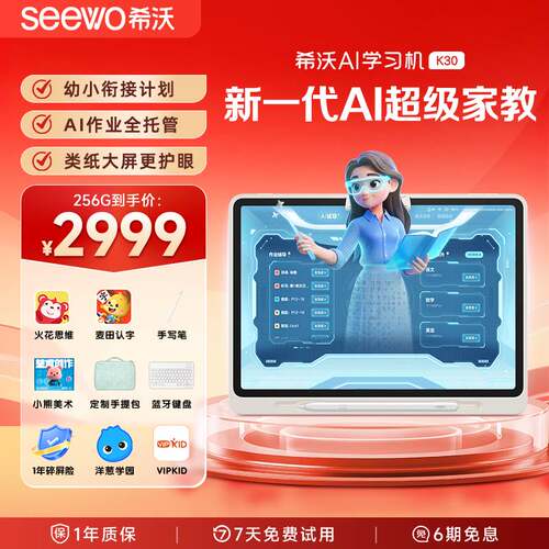 seewo希沃护眼学习机K30