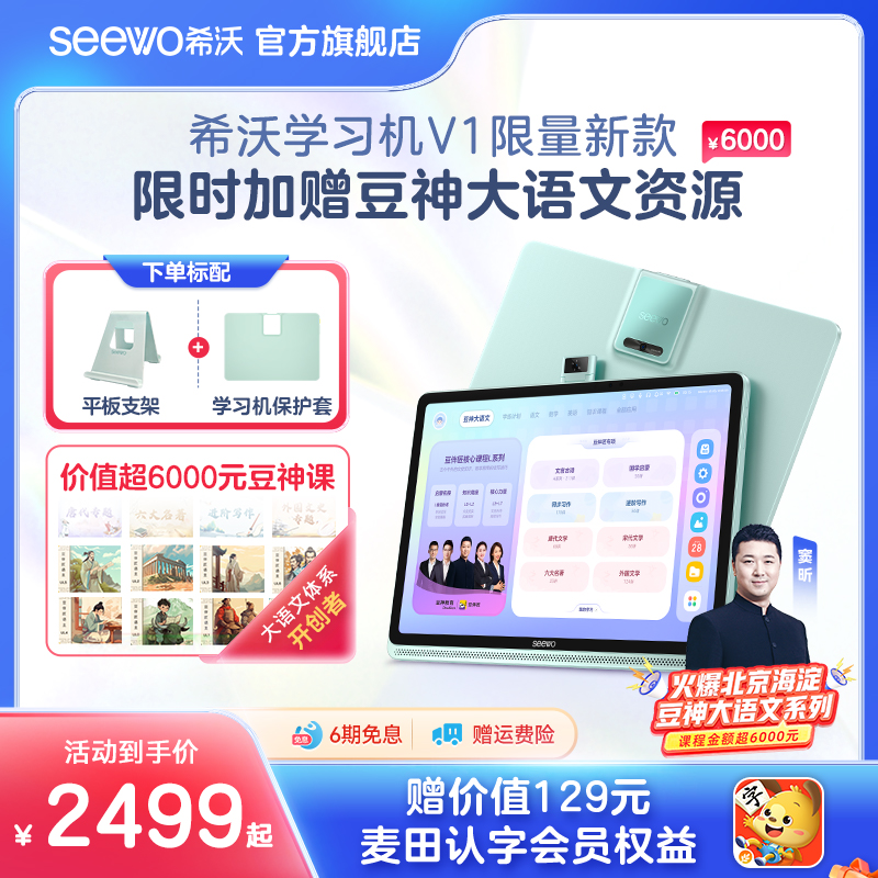 seewo希沃护眼学习平板V1