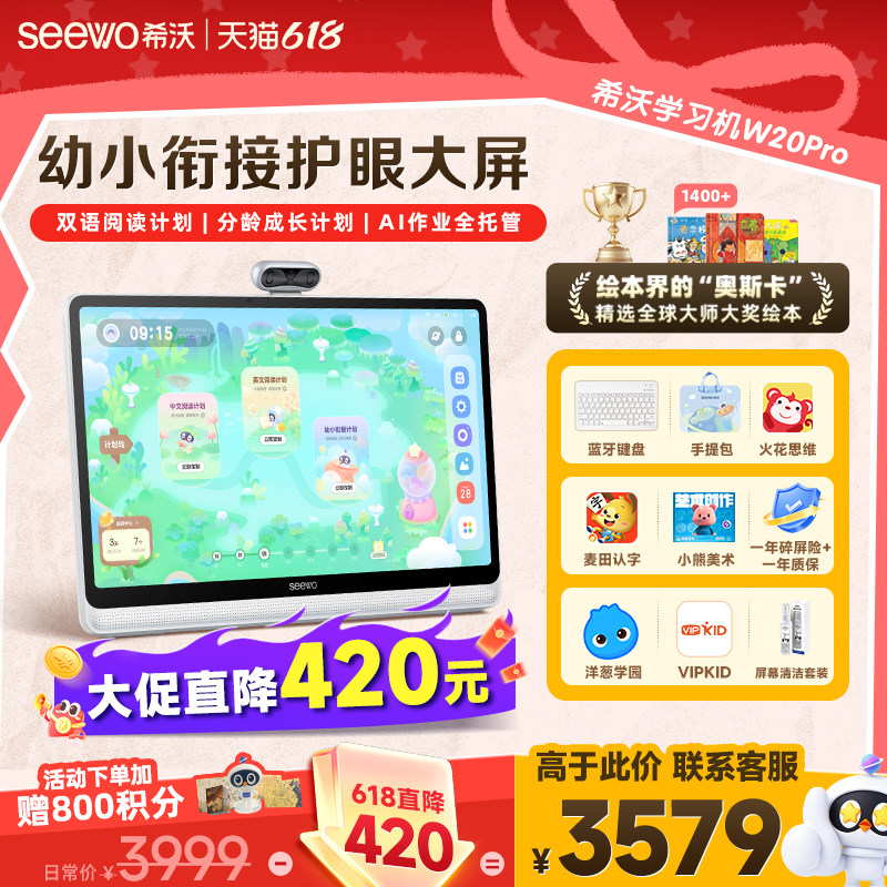 【爆款推荐】seewo希沃护眼学习机W20Pro小学到高中儿童启蒙
