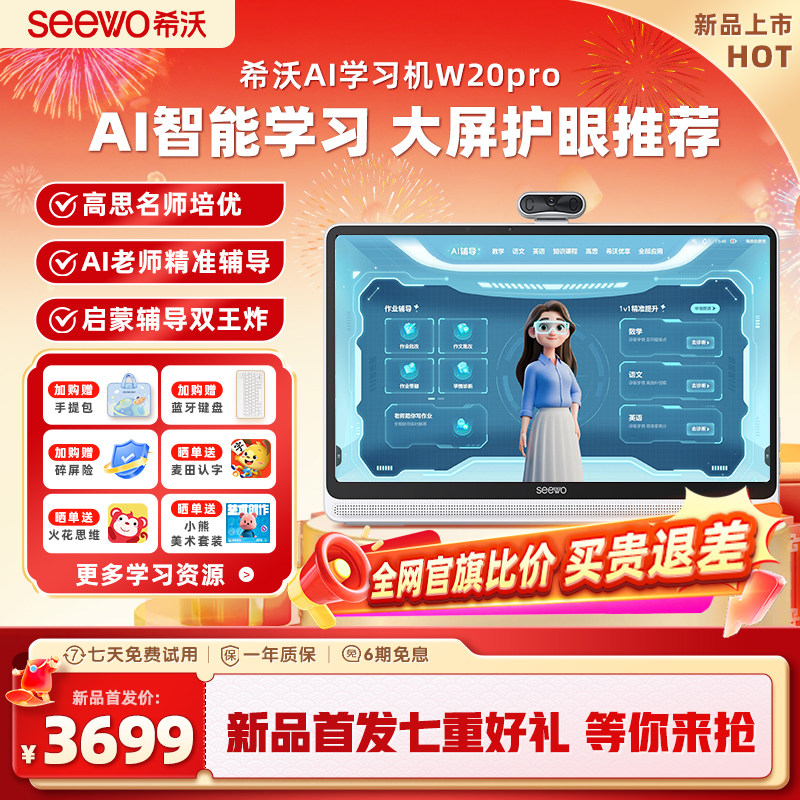 【百补】seewo希沃学习机新版W20pro大屏护眼小学到高中儿童启蒙平板AI早教机英语学习官方旗舰,文具电教/文化用品/商务用品,学习机/教育伴学机/作业机,淘宝优惠券,粉丝福利购,淘宝优惠卷