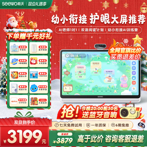 希沃学习机W20启蒙早教幼小衔接