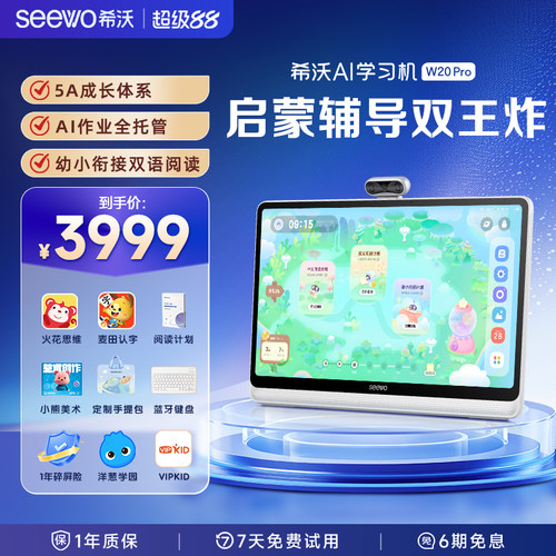 2026升级款希沃学习机W20Pro