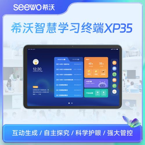 seewo希沃智慧学习终端XP35A（初中版）