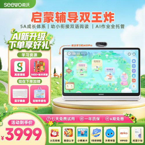 2026升级款·希沃学习机W20Pro