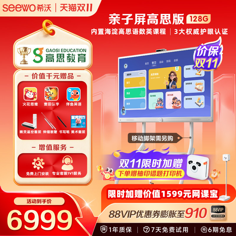 【店长推荐】seewo希沃护眼亲子屏高思55英寸学习机4K电视教