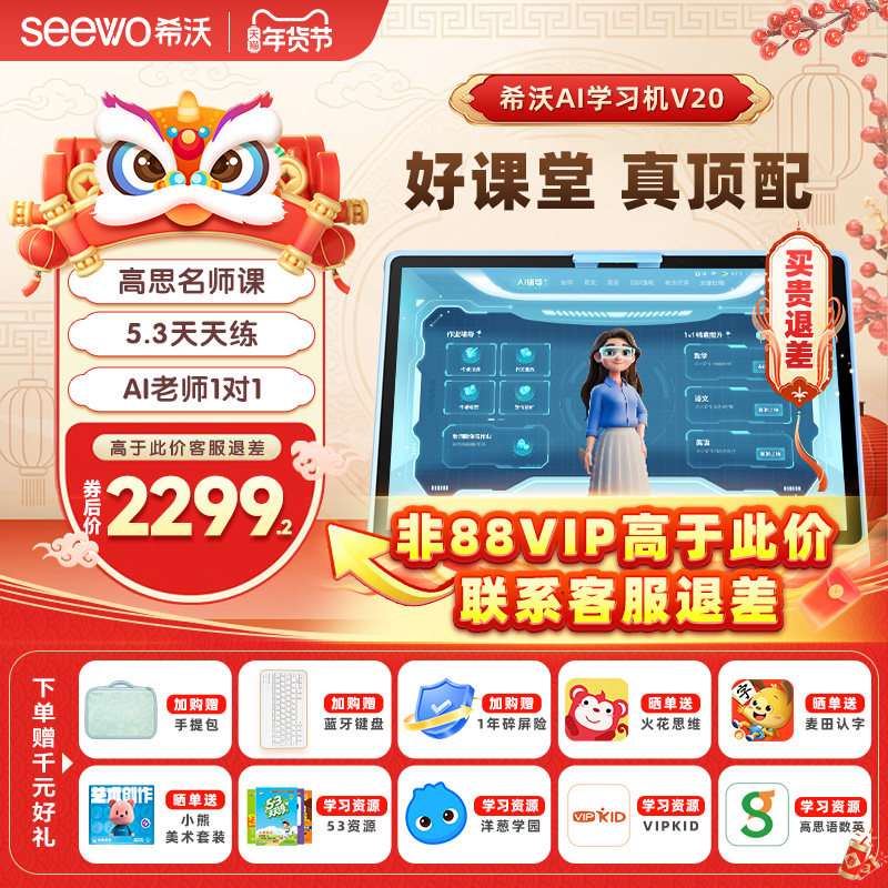 【官旗比价 买贵退差】seewo希沃护眼学习机V20儿童启蒙早教机小学初中高中通用官方旗舰AI学习平板学练机