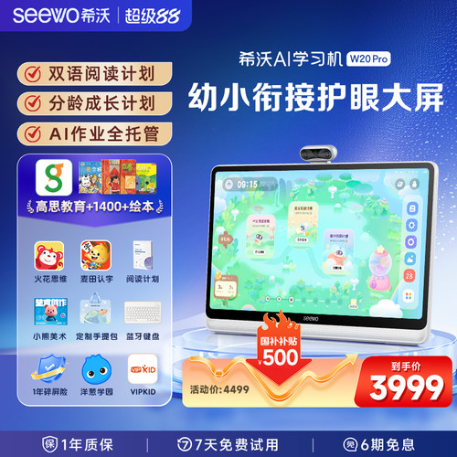 2026升级款·希沃学习机W20Pro