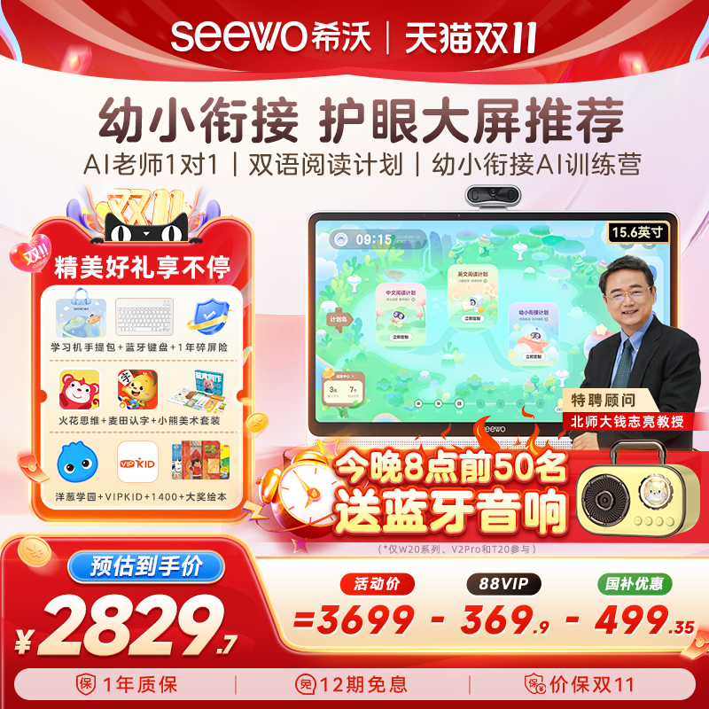 【双11爆款】seewo希沃学习机W20高思版大屏护眼小学到高中儿童启蒙平板早教机学练机英语学习官方旗舰