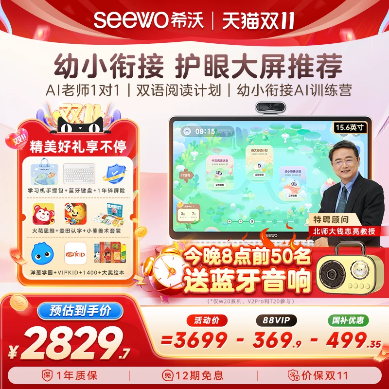[618 ранняя покупка] учебная машина защитой глаз Seewo W20Pro детский обучающий планшет от начальной школы до старшей школы