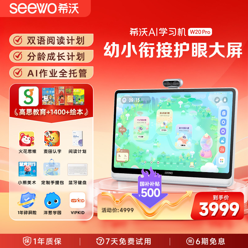 【店长推荐】seewo希沃护眼学习机W20Pro小学到高中儿童启蒙平板早教机幼儿园到小学官方旗舰店