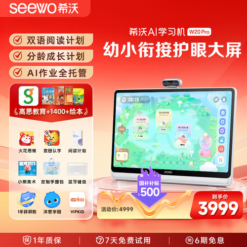 2026升级款·希沃学习机W20Pro