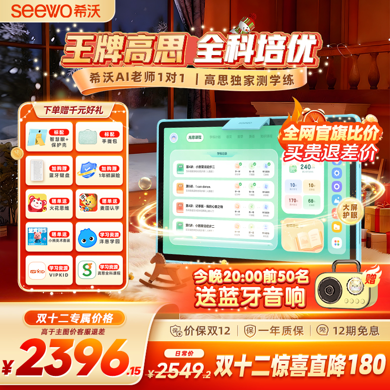 希沃学习机V2Pro清北名师领学