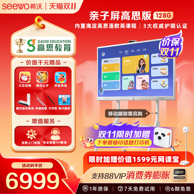 【店长推荐】seewo希沃护眼亲子屏高思55英寸学习机4K电视教学一体机电子白板闺蜜机显示器官方旗舰