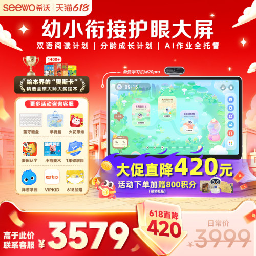 2026升级款·希沃学习机W20Pro