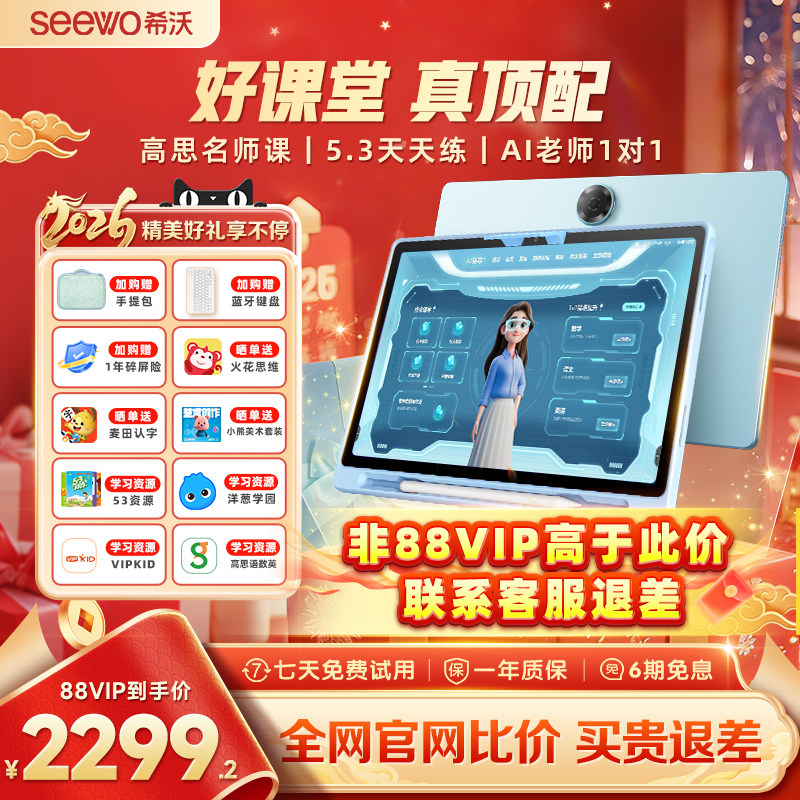 【官旗比价 买贵退差】seewo希沃护眼学习机V20儿童启蒙早教