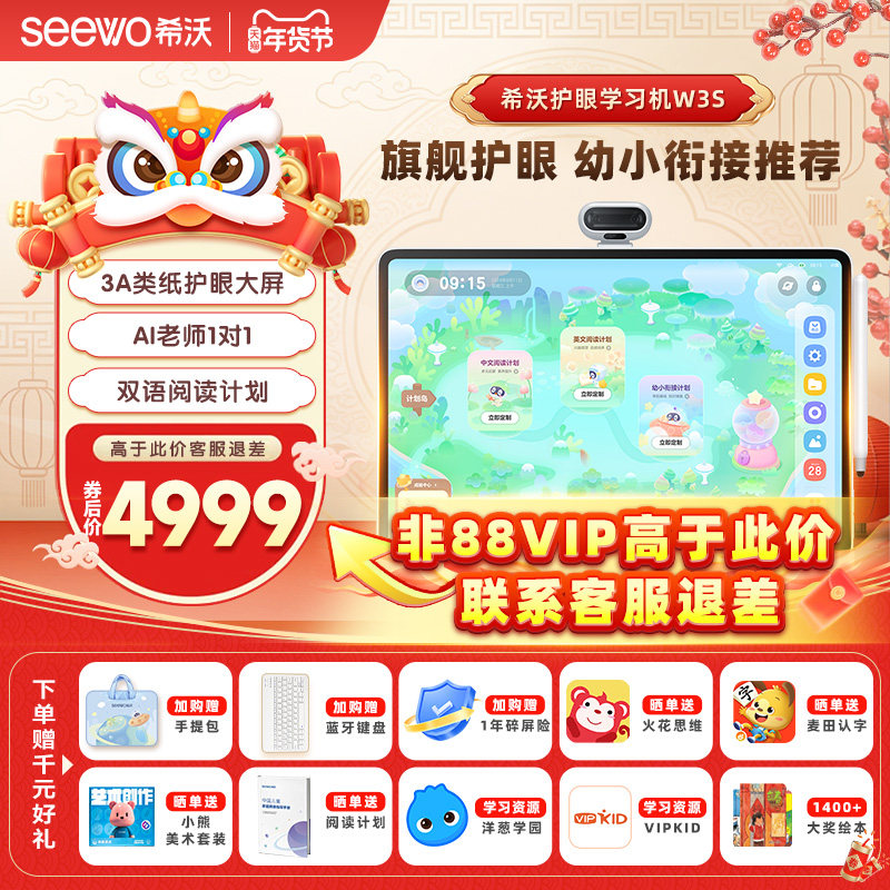 【年货节热销】seewo希沃学习机W3S标准版/高思版大屏护眼小学初中高中儿童启蒙平板AI英语学习官方旗舰,文具电教/文化用品/商务用品,学习机/教育伴学机/作业机,淘宝优惠券,粉丝福利购,淘宝优惠卷