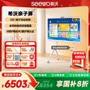 seewo希沃护眼亲子屏55英寸学习机4K超清平板电视无线投屏闺蜜机教学一体机电子白板 买贵退差 官旗比价