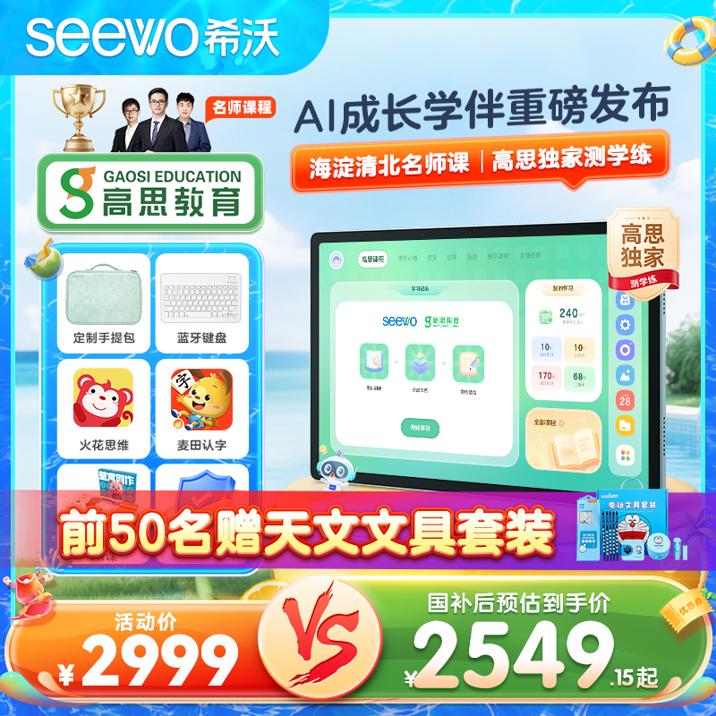 seewo希沃护眼学习平板V2Pro