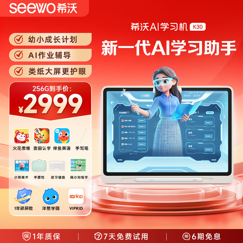 希沃学习机K30清北名师领学