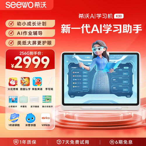 希沃学习机K30清北名师领学