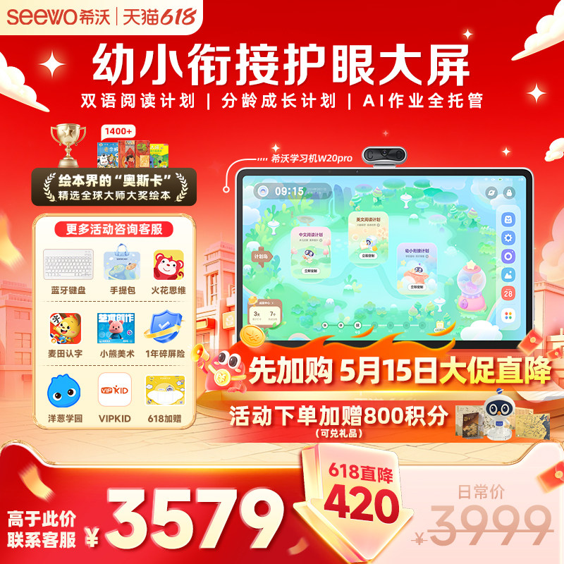 【官方立减】seewo希沃护眼学习机W20Pro儿童启蒙小学高中