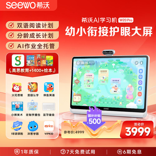 2026升级款希沃学习机W20Pro