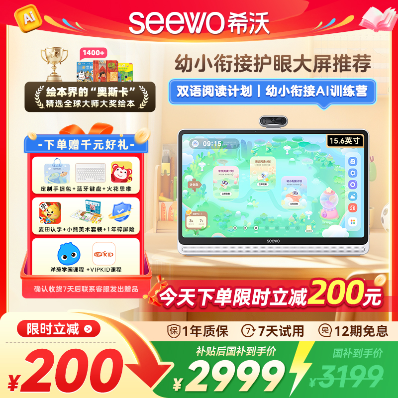 希沃学习机W20启蒙早教幼小衔接