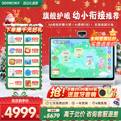 3A类纸护眼大屏希沃学习机W3S