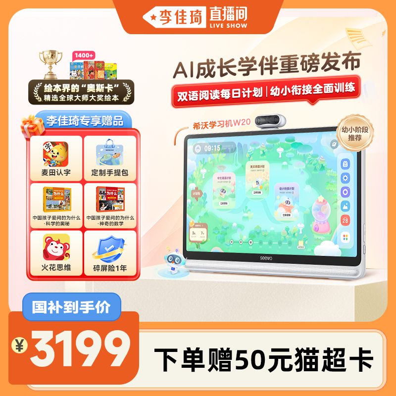希沃立式护眼大屏学习机