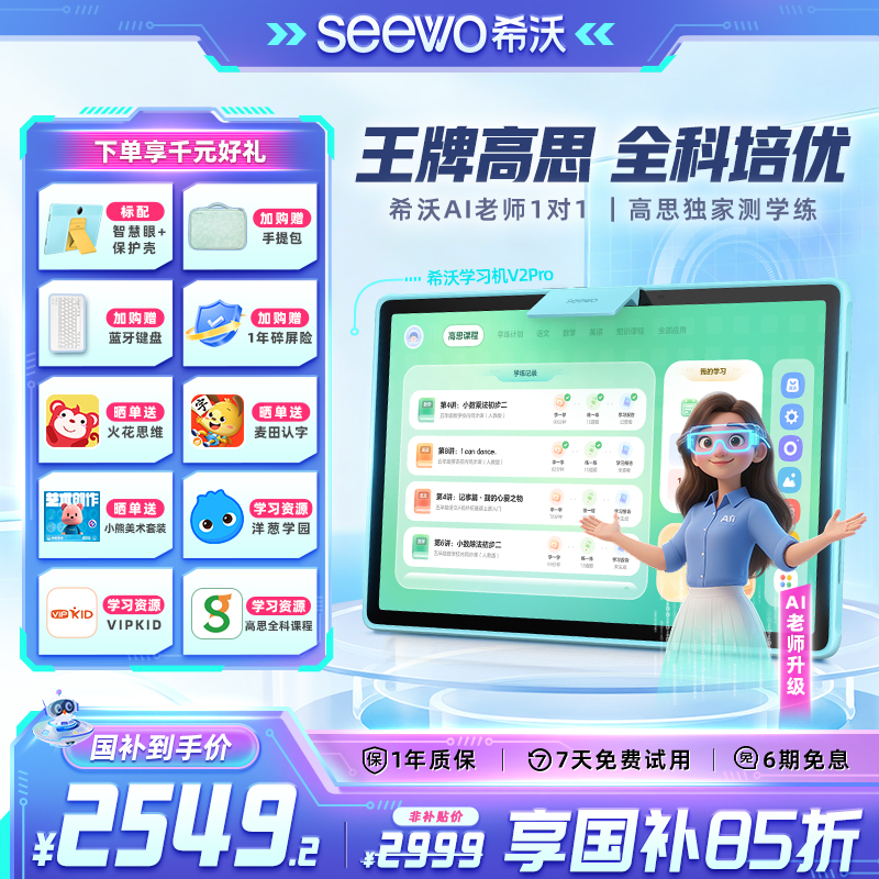 seewo希沃护眼学习平板V2Pro