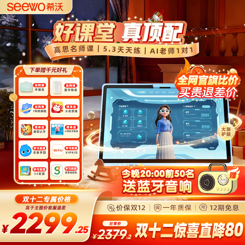 希沃学习机V20全场景学练顶配