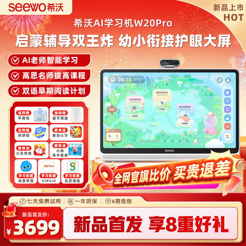 【百补】seewo希沃学习机新版W20Pro大屏护眼小学到高中儿童启蒙平板AI早教机英语学习官方旗舰_虎窝淘
