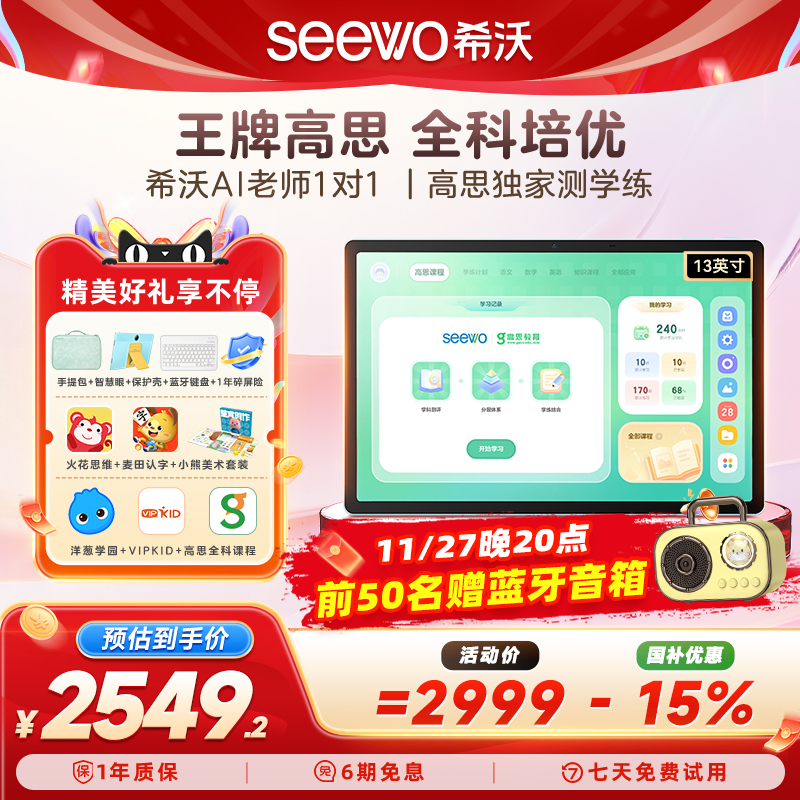 seewo希沃护眼学习平板V2Pro