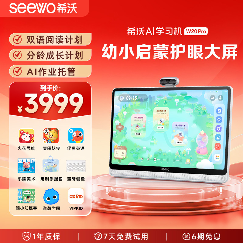2026升级款·希沃学习机W20Pro图片
