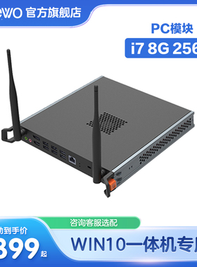希沃（seewo）pc模块MT41B- i7  4G/8G/256G（限希沃C款一体机使用）