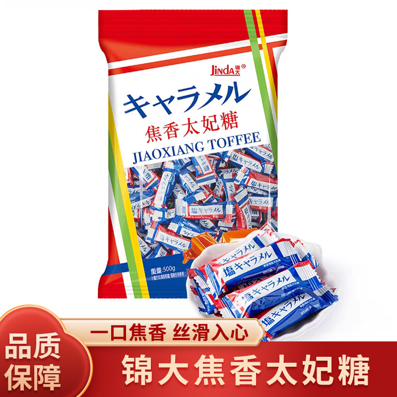 锦大焦香太妃糖500g袋装软糖结婚庆喜糖年货休闲糖果小包装零食