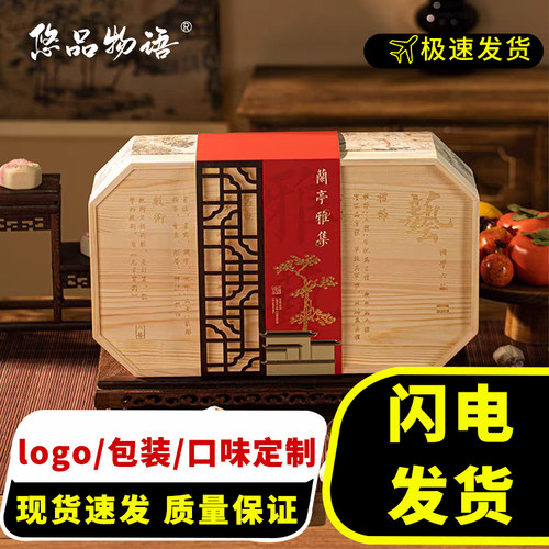 蘭亭雅集秋月饼礼盒装