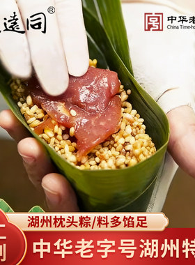 震远同新鲜粽手工多口味湖州特产