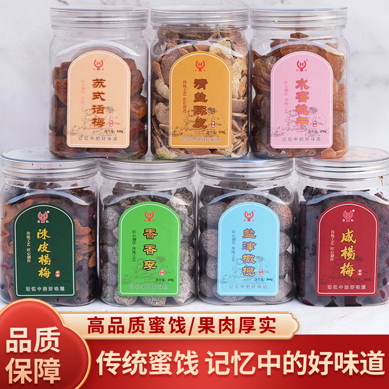 好运来食品 咸杨梅500g/罐 酸甜微咸鲜杨梅干大个湿杨梅新品包邮
