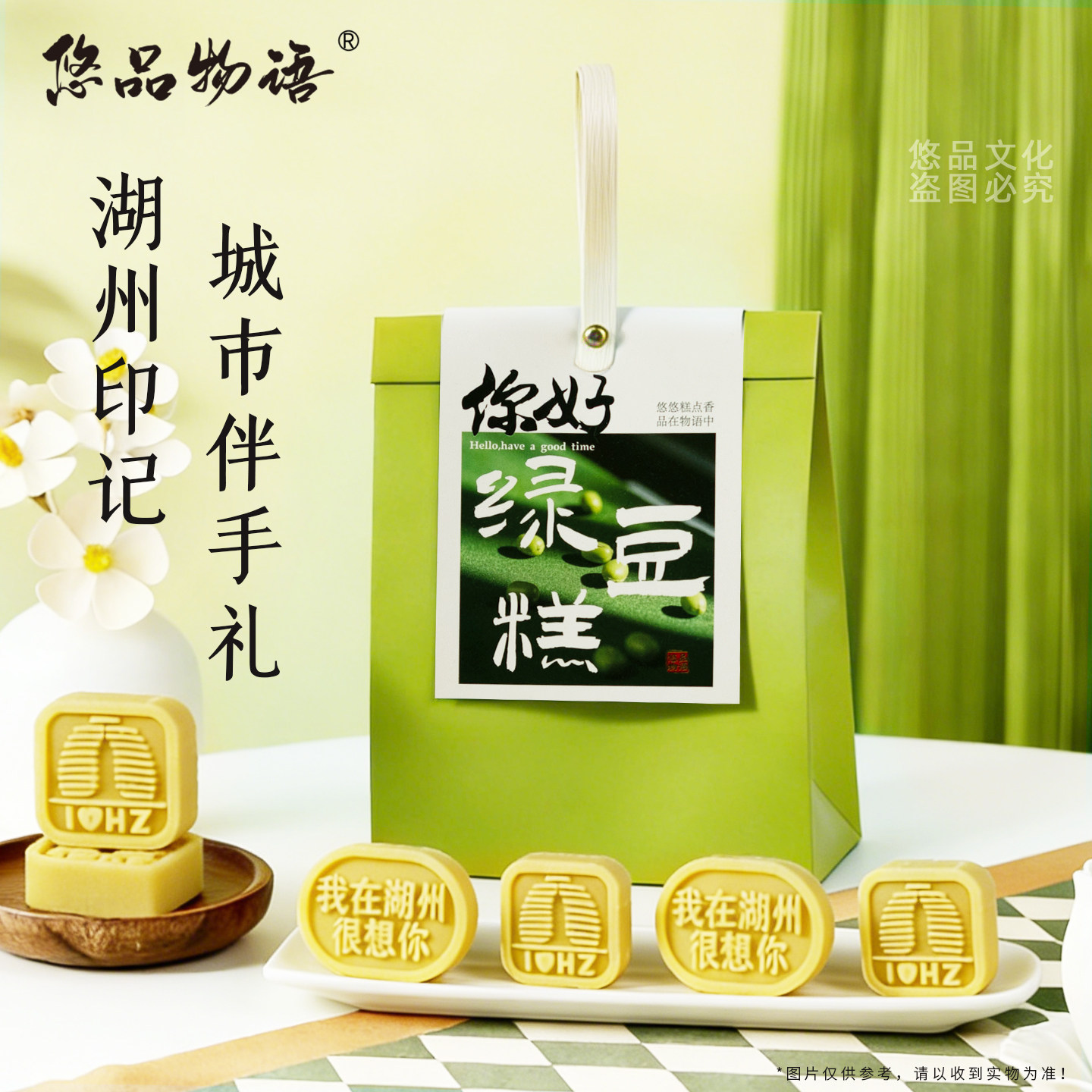 悠品物语好时青礼绿豆糕中式糕点浙江湖州特产糕点心小吃糕点礼盒