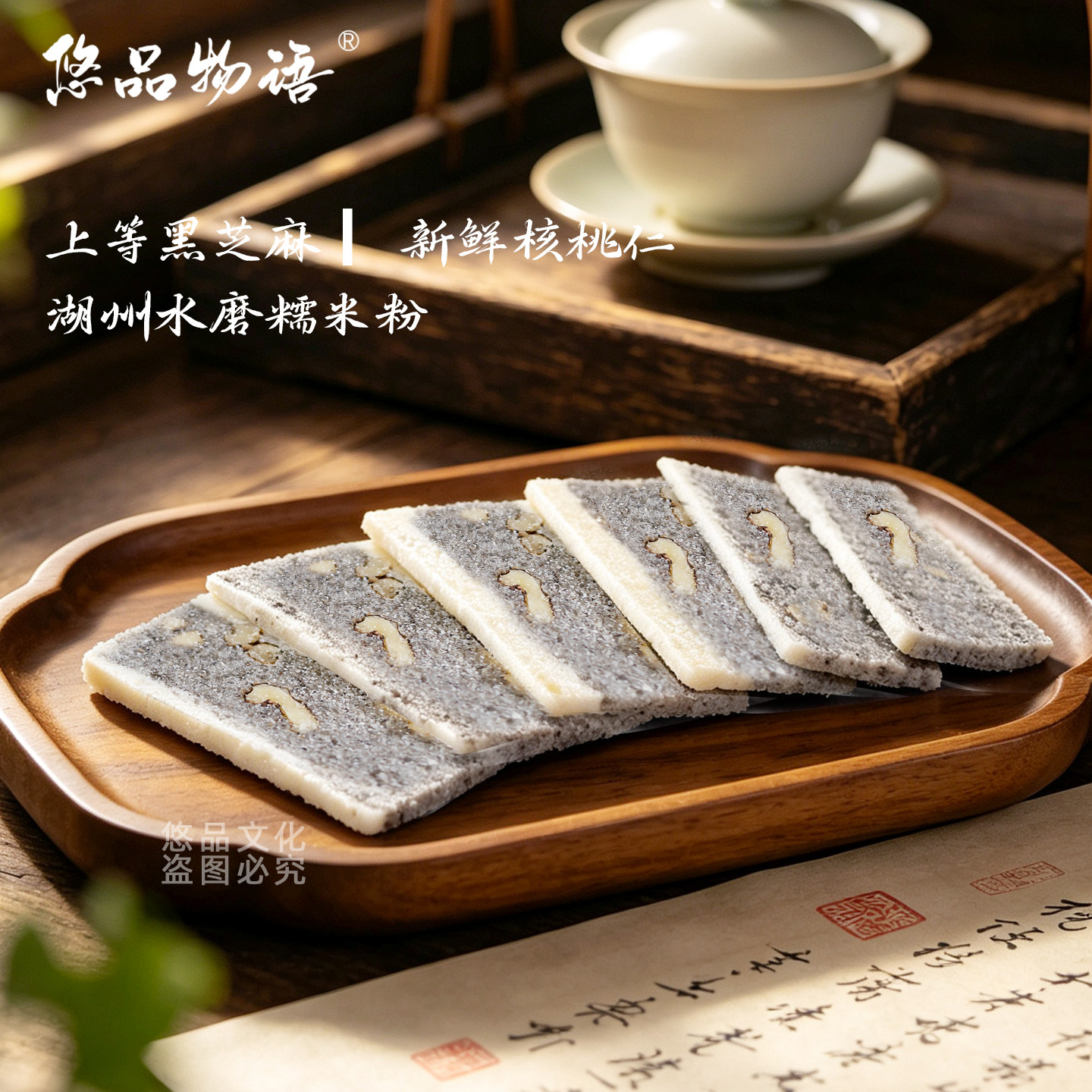 湖州特产核桃仁椒盐桃片茶食点心核桃云片糕小零食糕点送礼伴手礼