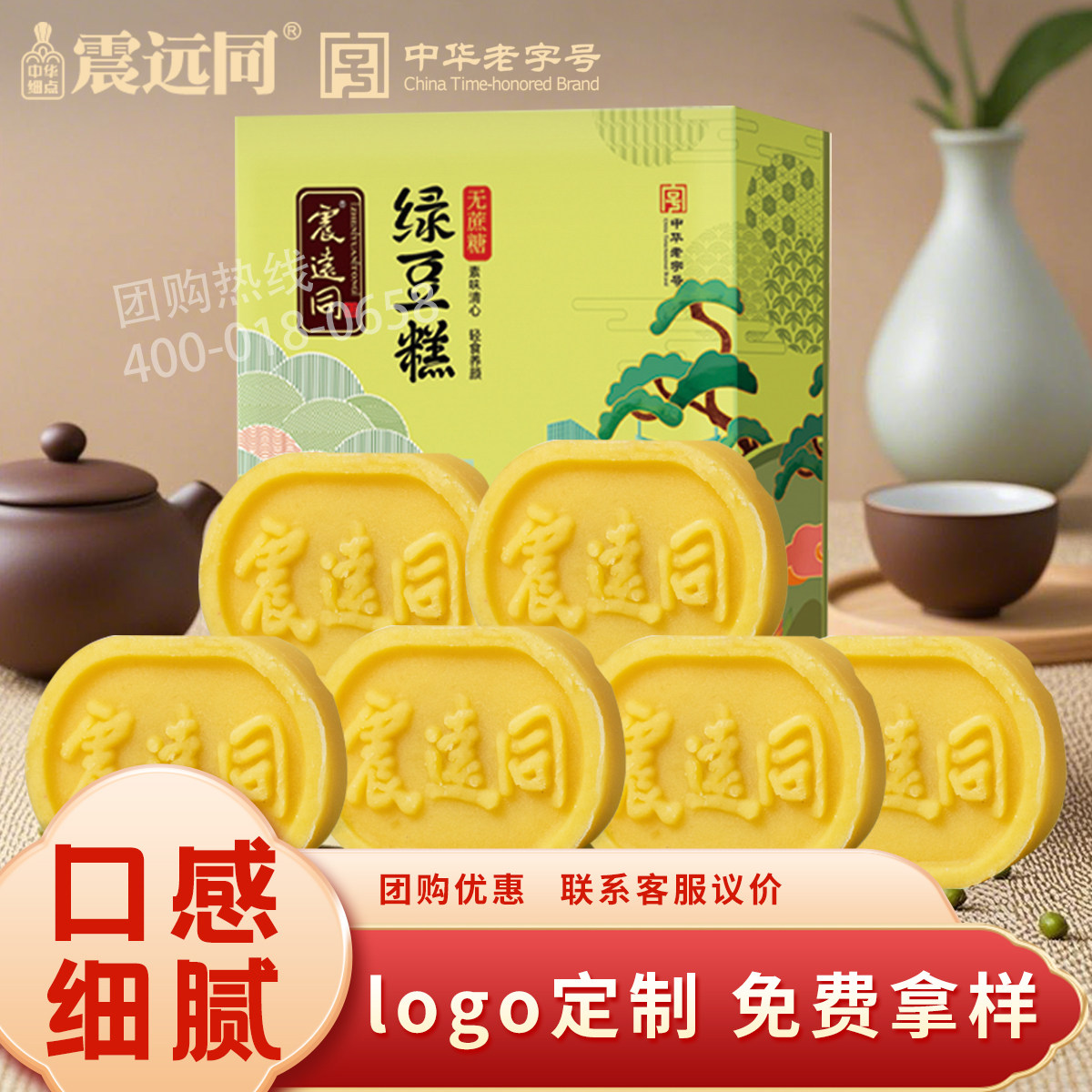 震远同绿豆糕传统中式绿豆冰糕点节日礼盒下午茶点甜品办公零食