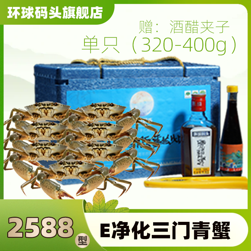 环球码头三门净化青蟹超大6-8只鲜活红膏螃蟹肉蟹2588型海鲜礼盒